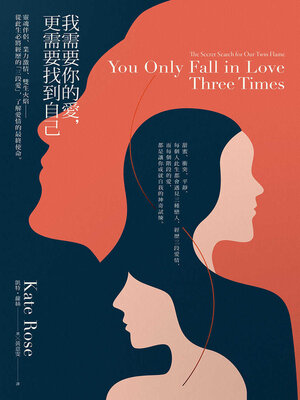 我需要你的愛, 更需要找到自己 - ebook